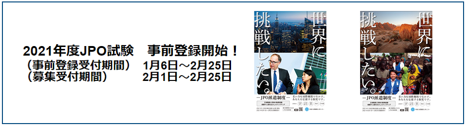 外務省 国際機関人事センター