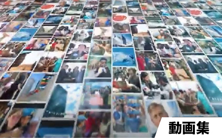 動画集
