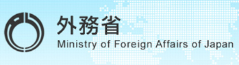 外務省 国際機関人事センター