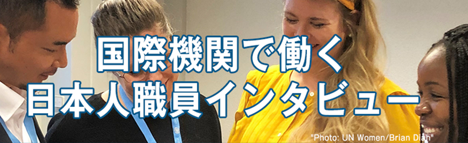 外務省 国際機関人事センター