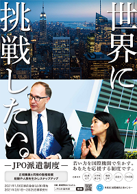 Jpo試験 外務省 国際機関人事センター
