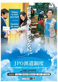 JPO派遣制度ポスター画像２